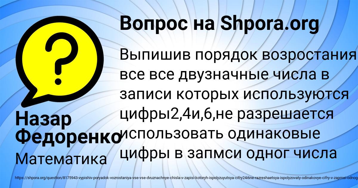 Картинка с текстом вопроса от пользователя Назар Федоренко