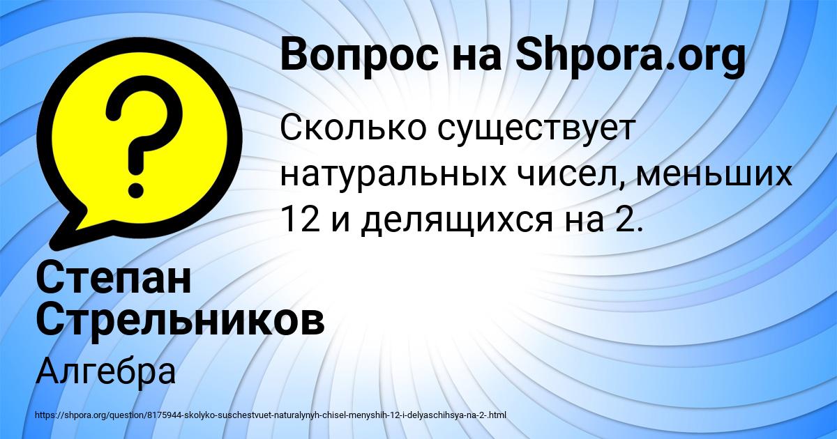 Картинка с текстом вопроса от пользователя Степан Стрельников