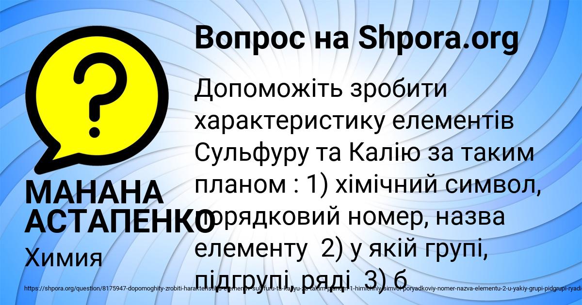 Картинка с текстом вопроса от пользователя МАНАНА АСТАПЕНКО 