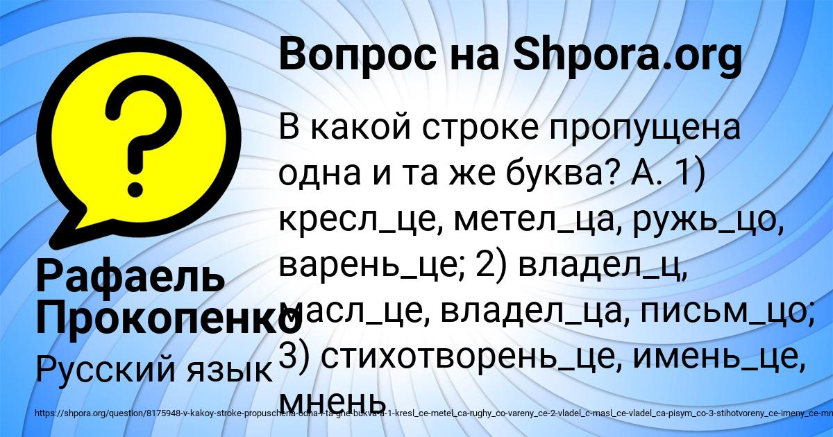 Картинка с текстом вопроса от пользователя Рафаель Прокопенко