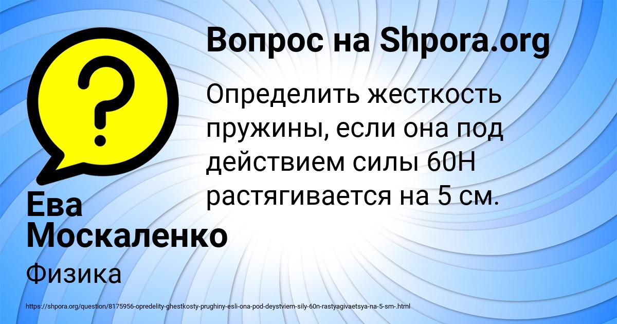 Картинка с текстом вопроса от пользователя Ева Москаленко