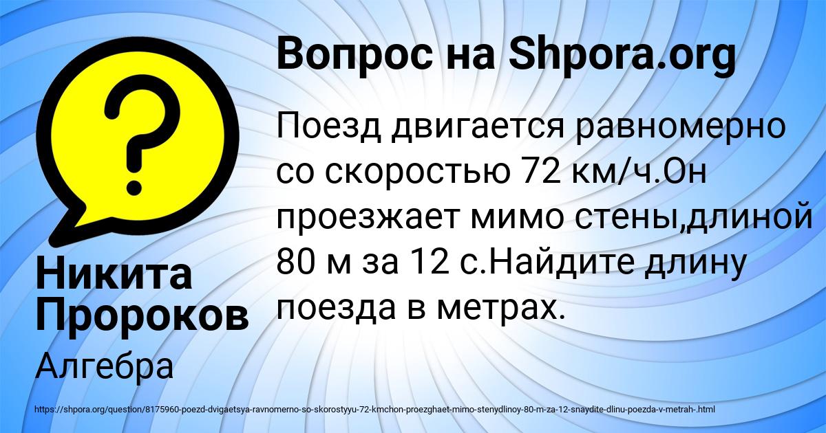 Картинка с текстом вопроса от пользователя Никита Пророков