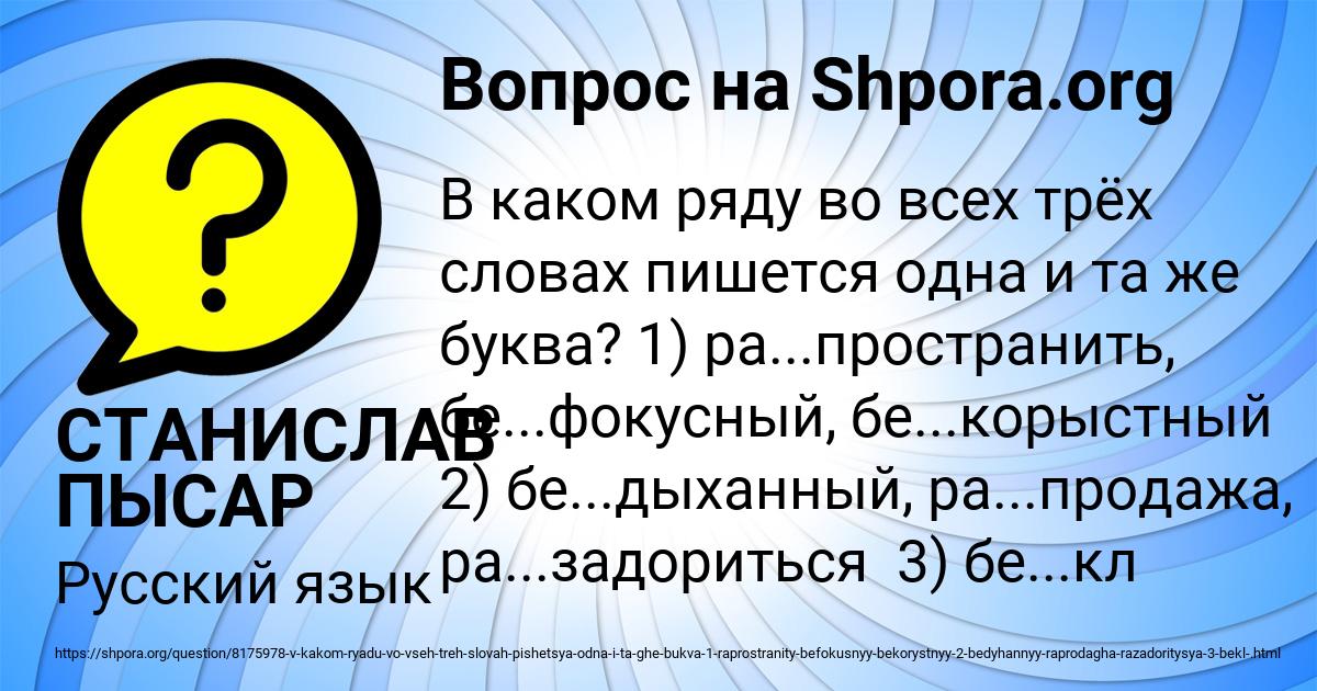 Картинка с текстом вопроса от пользователя СТАНИСЛАВ ПЫСАР