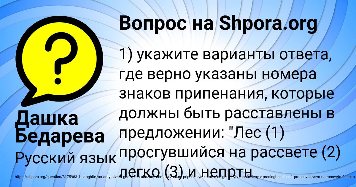 Картинка с текстом вопроса от пользователя Дашка Бедарева