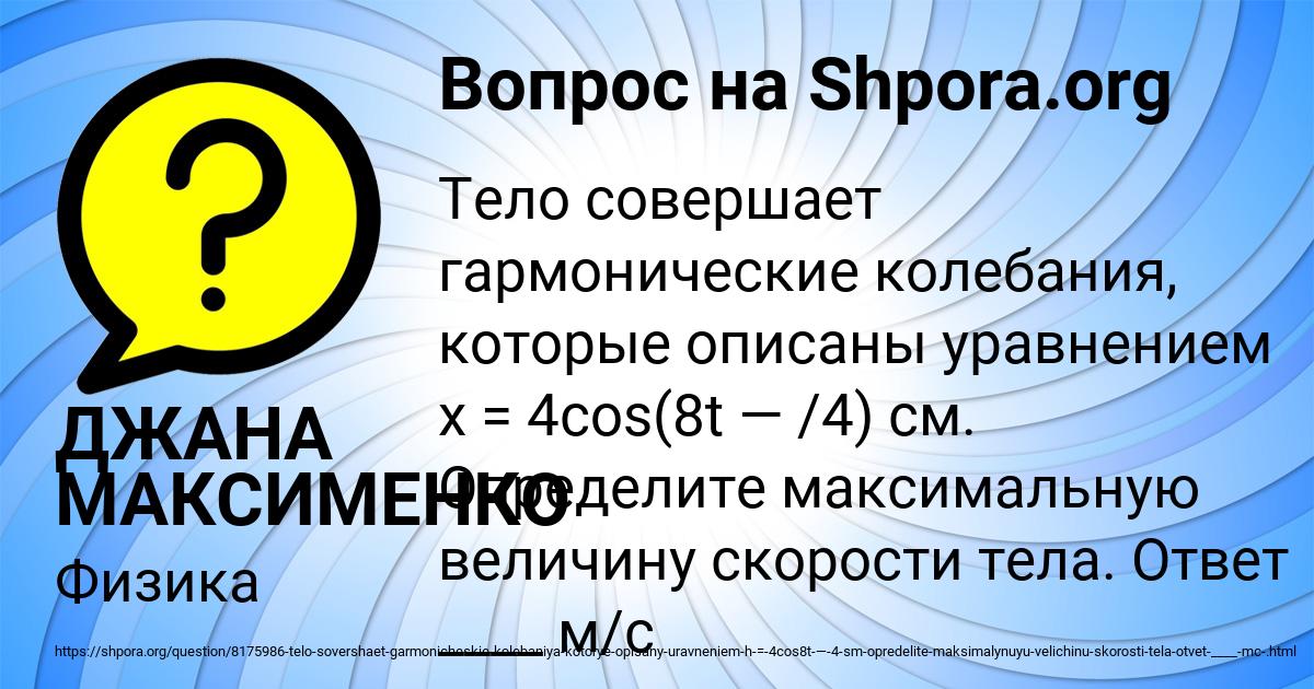 Картинка с текстом вопроса от пользователя ДЖАНА МАКСИМЕНКО