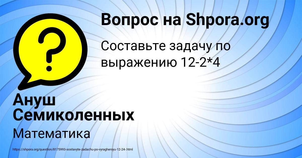 Картинка с текстом вопроса от пользователя Ануш Семиколенных
