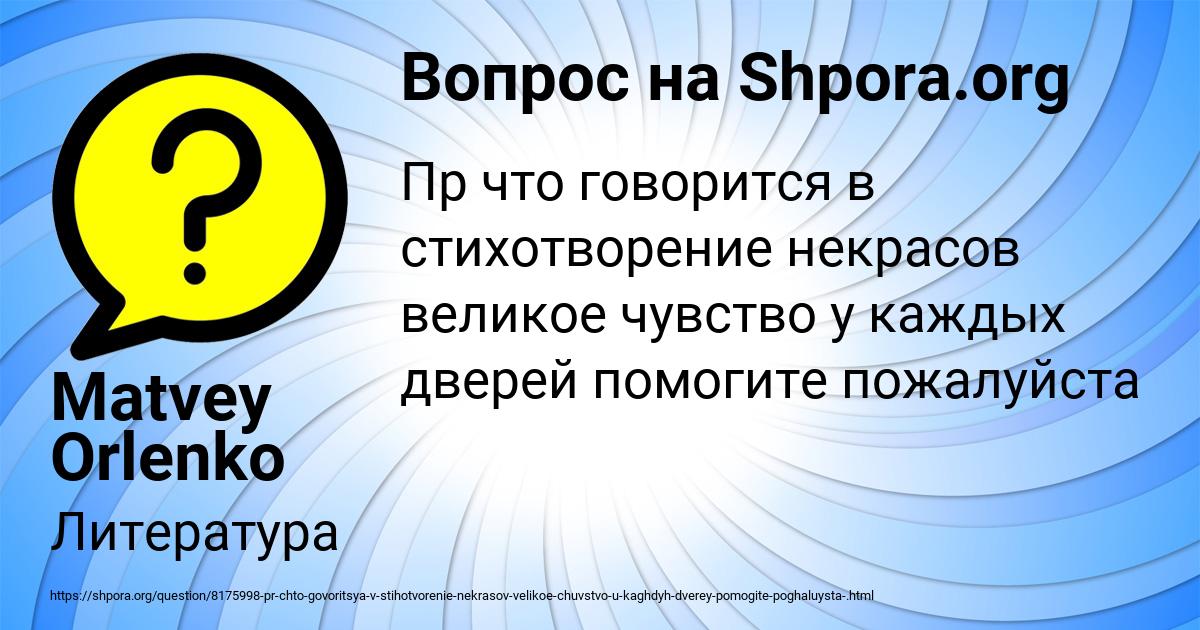 Картинка с текстом вопроса от пользователя Matvey Orlenko