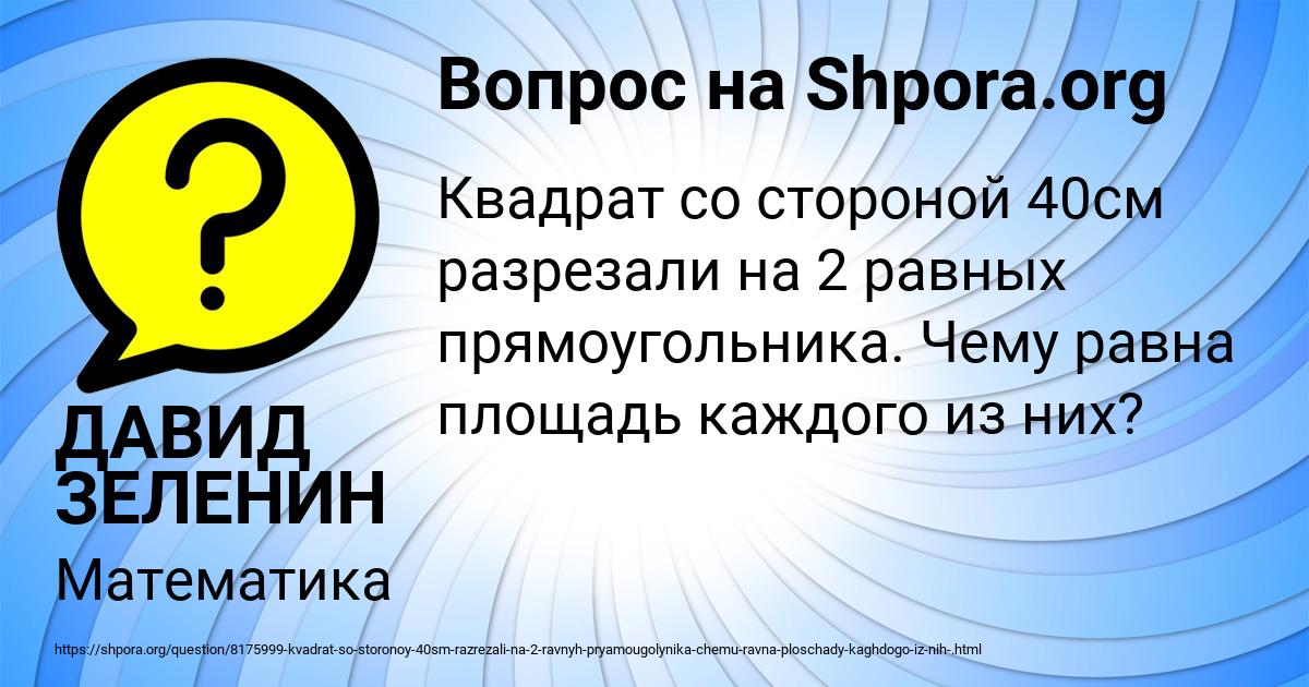 Картинка с текстом вопроса от пользователя ДАВИД ЗЕЛЕНИН