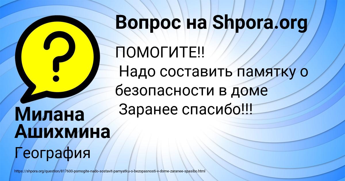 Картинка с текстом вопроса от пользователя Милана Ашихмина