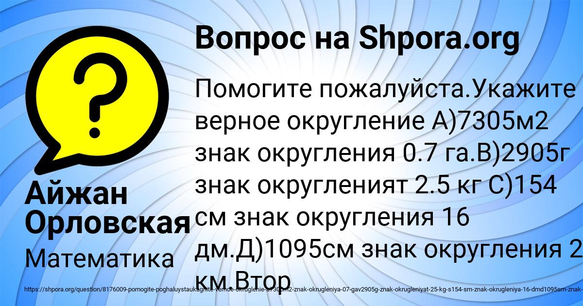 Картинка с текстом вопроса от пользователя Айжан Орловская