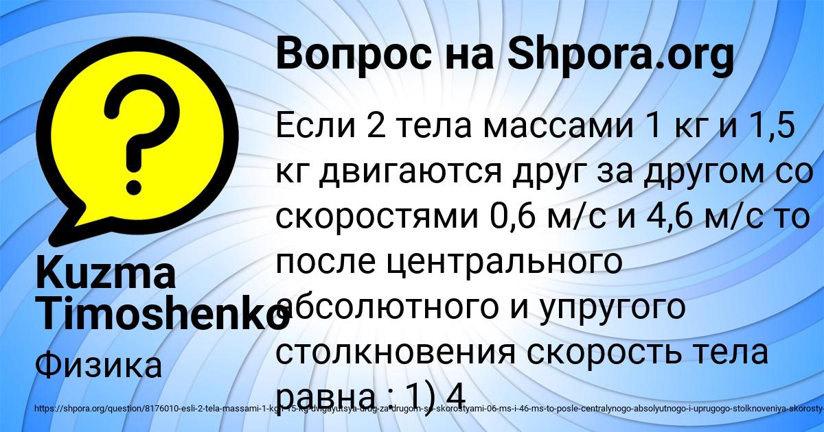 Картинка с текстом вопроса от пользователя Kuzma Timoshenko