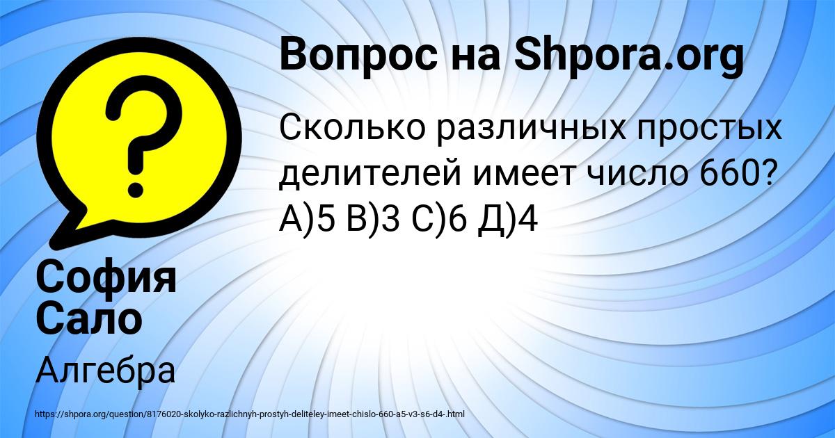 Картинка с текстом вопроса от пользователя София Сало