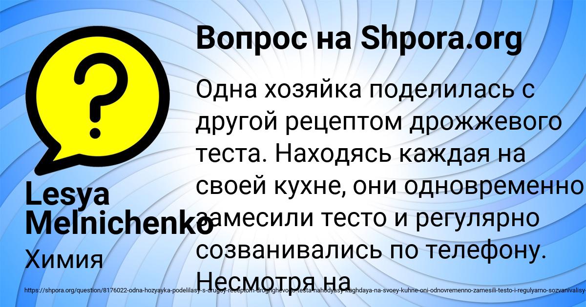 Картинка с текстом вопроса от пользователя Lesya Melnichenko