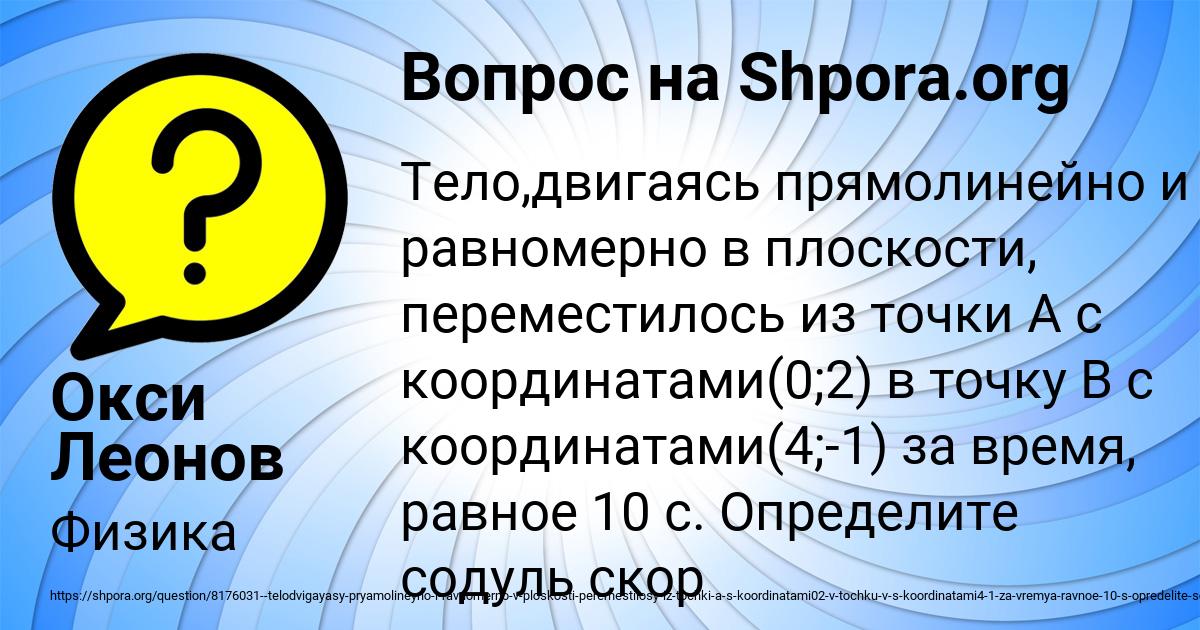 Картинка с текстом вопроса от пользователя Окси Леонов