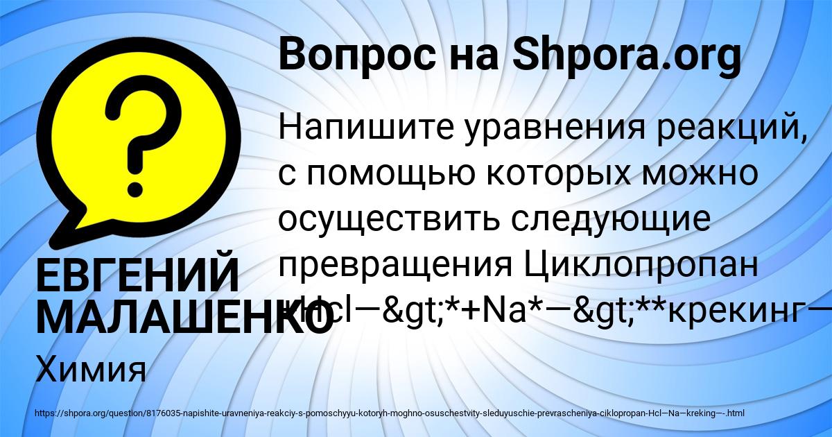 Картинка с текстом вопроса от пользователя ЕВГЕНИЙ МАЛАШЕНКО