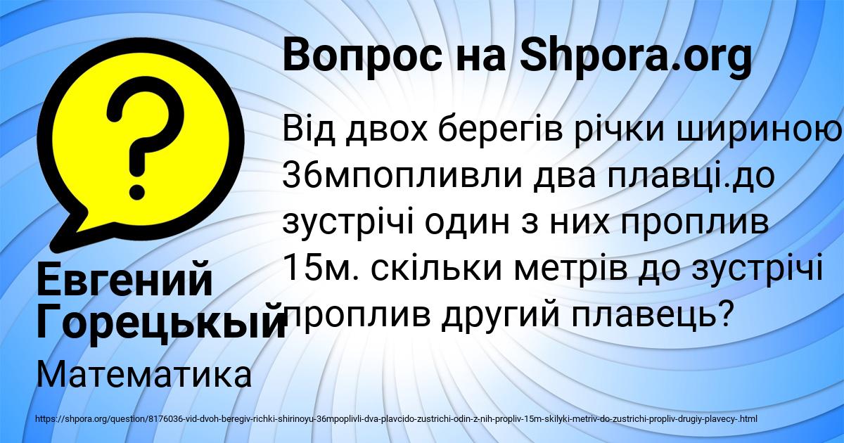 Картинка с текстом вопроса от пользователя Евгений Горецькый