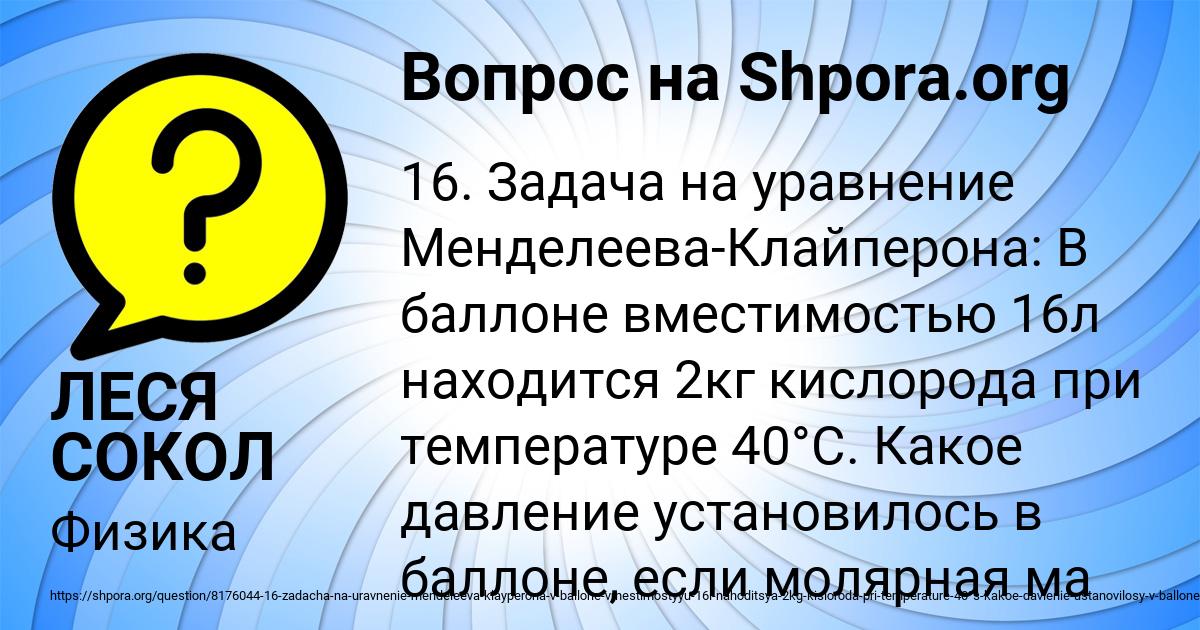 Картинка с текстом вопроса от пользователя ЛЕСЯ СОКОЛ