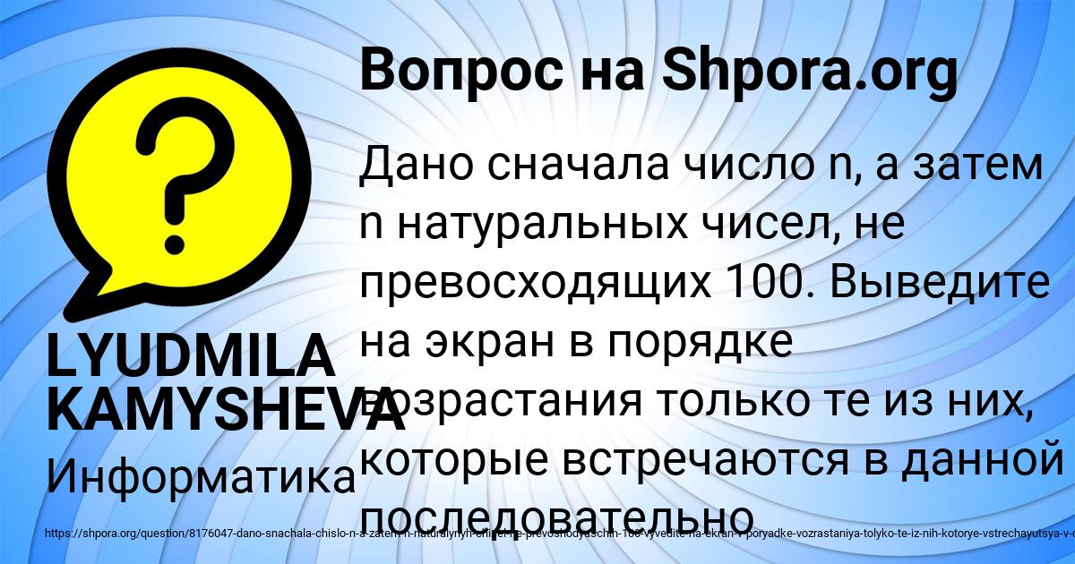 Картинка с текстом вопроса от пользователя LYUDMILA KAMYSHEVA