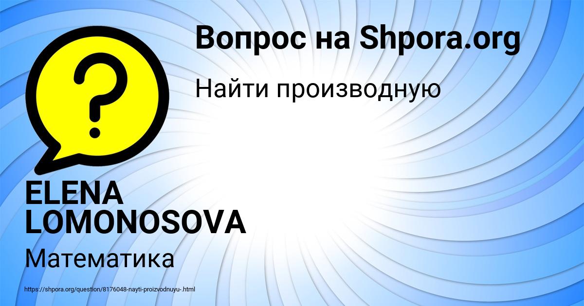 Картинка с текстом вопроса от пользователя ELENA LOMONOSOVA