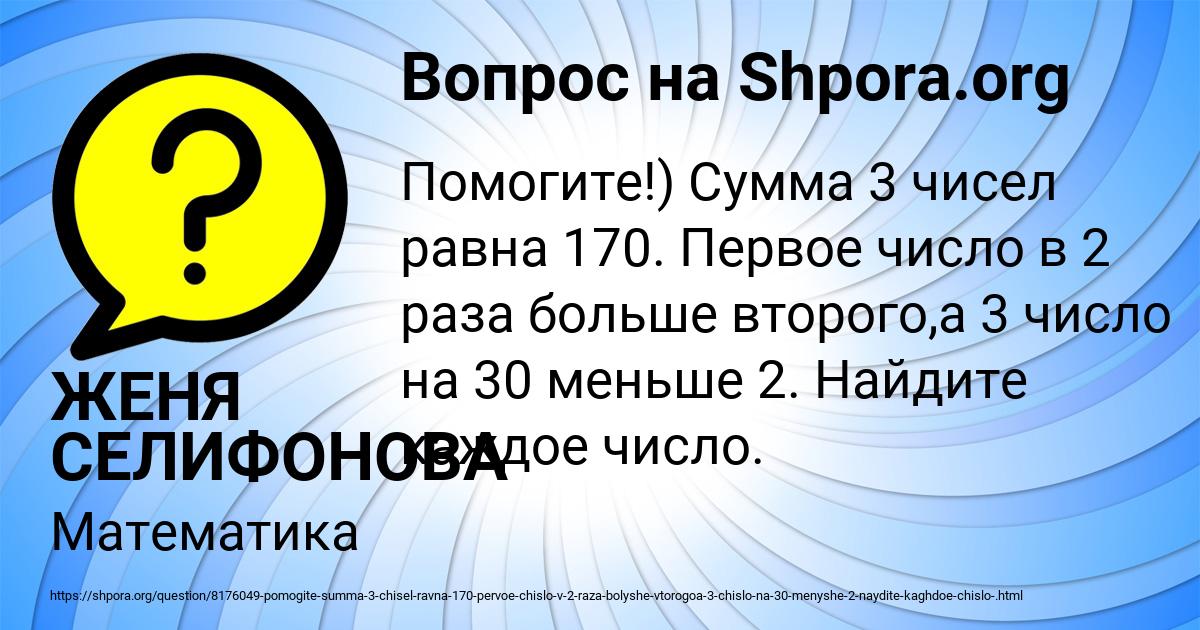 Картинка с текстом вопроса от пользователя ЖЕНЯ СЕЛИФОНОВА