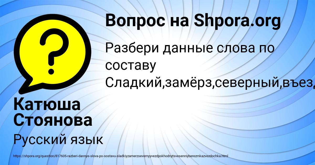 Картинка с текстом вопроса от пользователя Катюша Стоянова