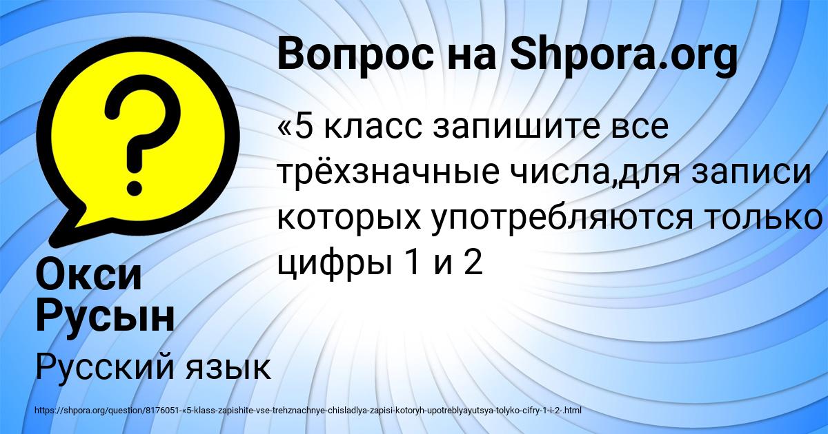 Картинка с текстом вопроса от пользователя Окси Русын