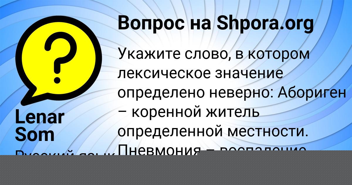 Картинка с текстом вопроса от пользователя Lenar Som