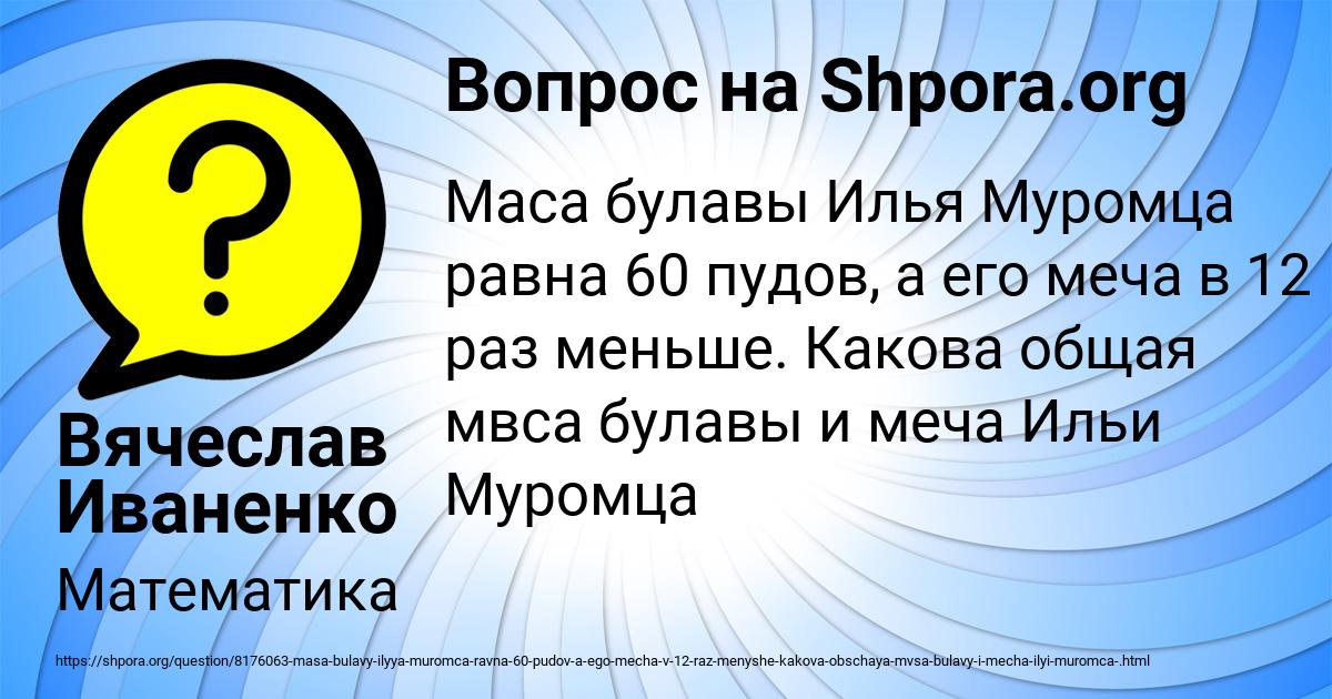 Картинка с текстом вопроса от пользователя Вячеслав Иваненко