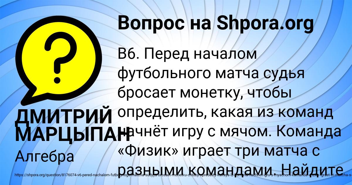 Картинка с текстом вопроса от пользователя ДМИТРИЙ МАРЦЫПАН