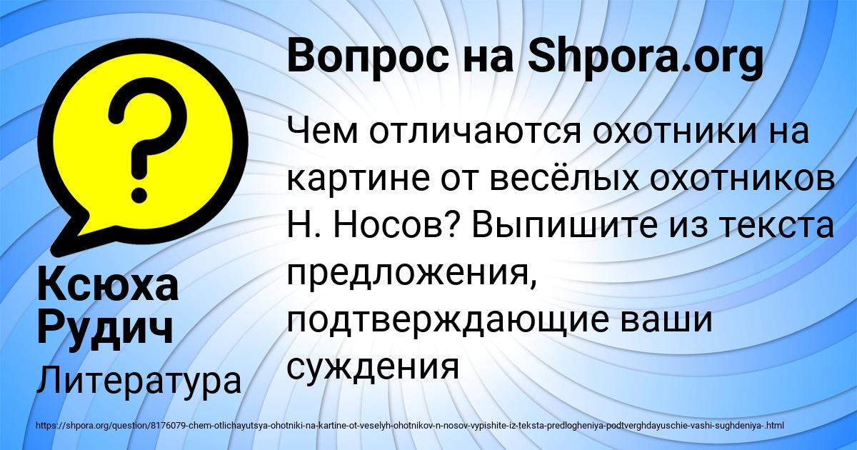 Картинка с текстом вопроса от пользователя Ксюха Рудич