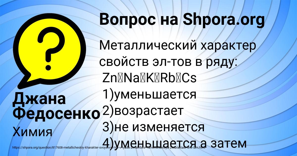Картинка с текстом вопроса от пользователя Джана Федосенко