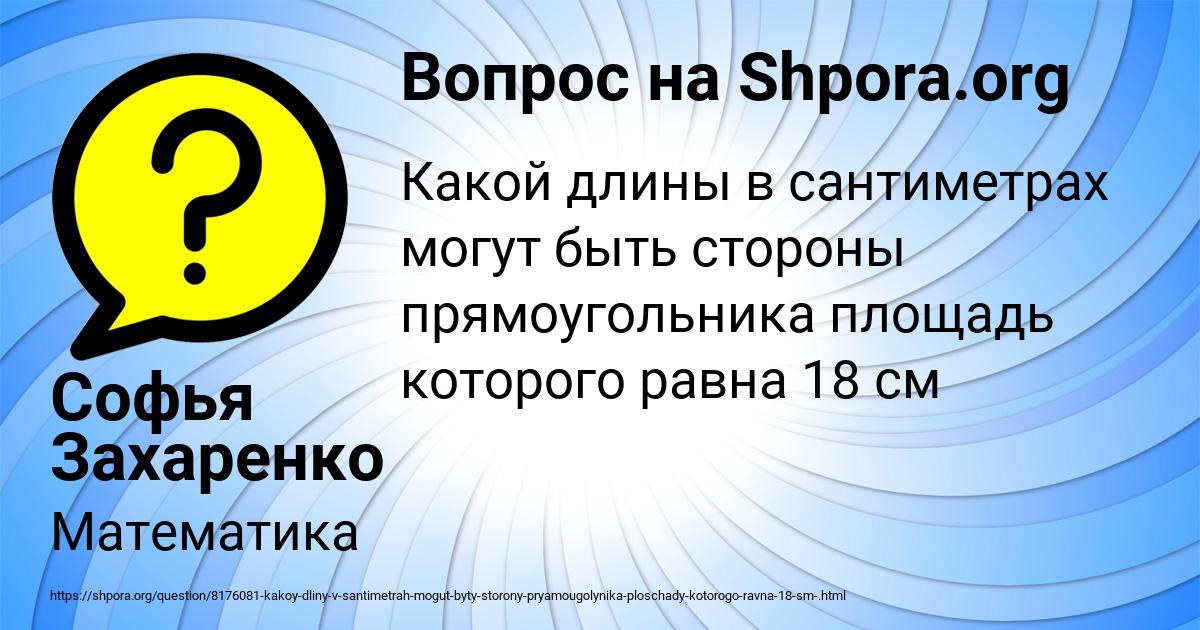 Картинка с текстом вопроса от пользователя Софья Захаренко