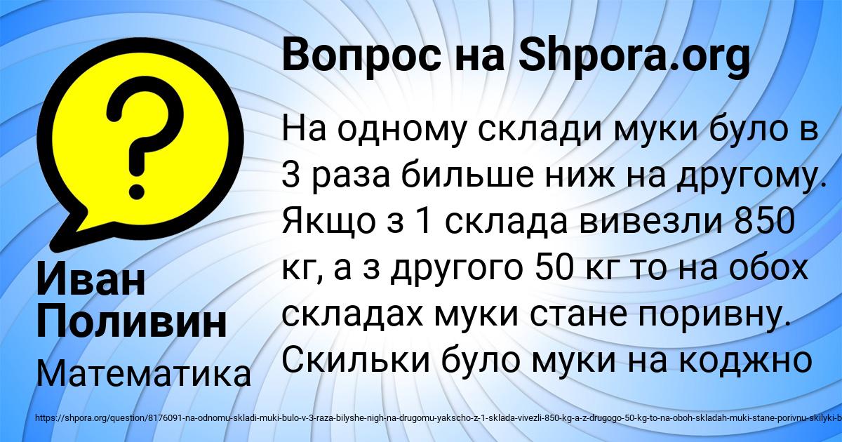 Картинка с текстом вопроса от пользователя Иван Поливин