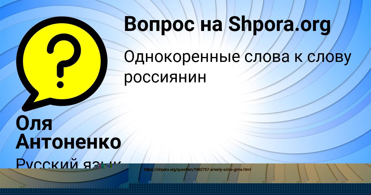Картинка с текстом вопроса от пользователя Оля Антоненко