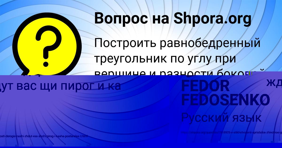 Картинка с текстом вопроса от пользователя LENCHIK SHEVCHENKO