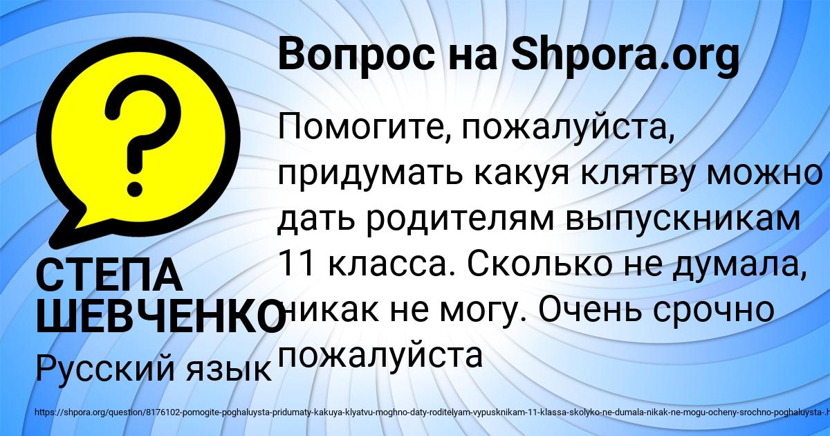 Картинка с текстом вопроса от пользователя СТЕПА ШЕВЧЕНКО