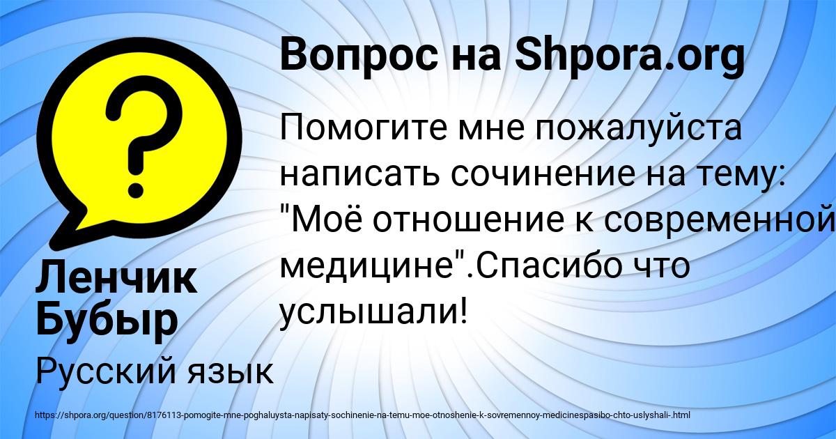 Картинка с текстом вопроса от пользователя Ленчик Бубыр