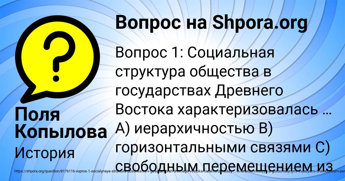 Картинка с текстом вопроса от пользователя Поля Копылова