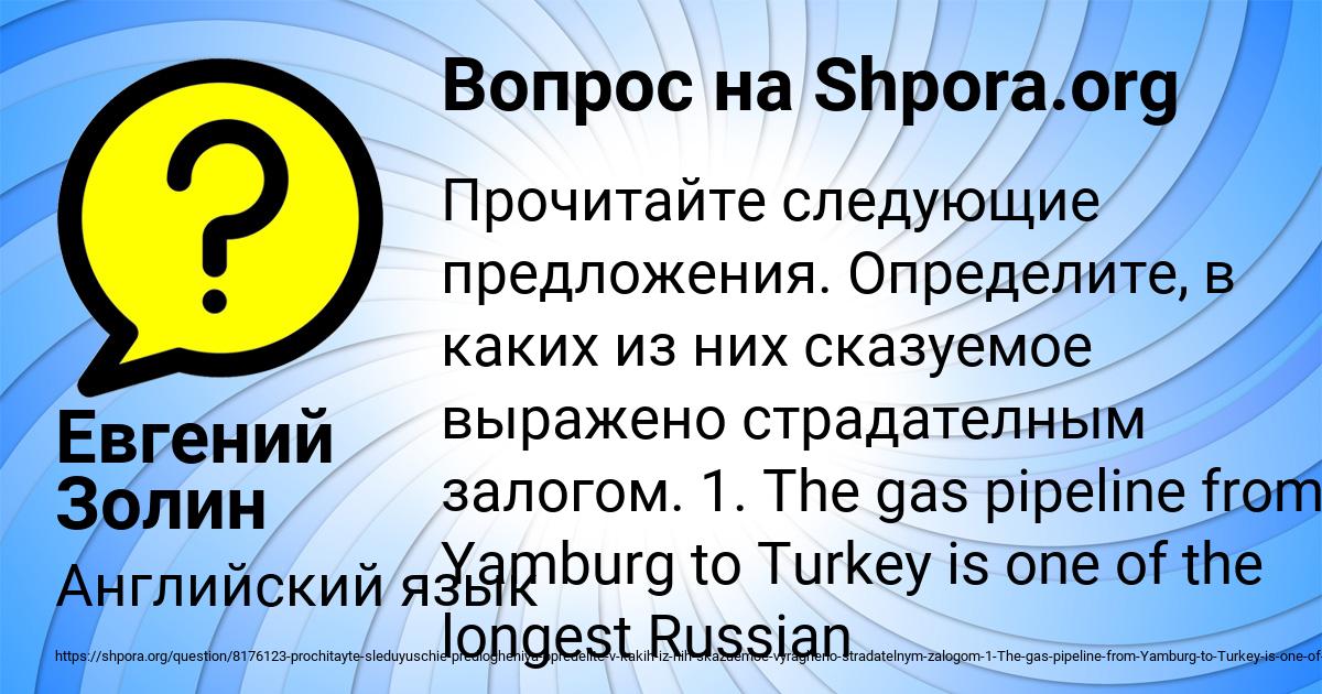 Картинка с текстом вопроса от пользователя Евгений Золин