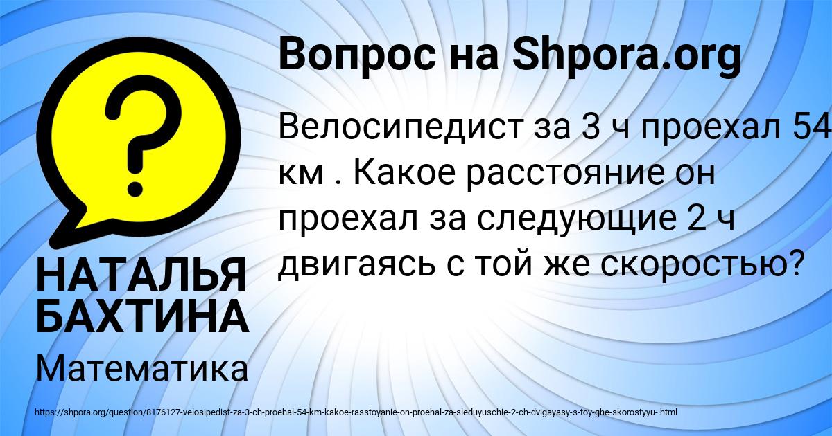 Картинка с текстом вопроса от пользователя НАТАЛЬЯ БАХТИНА