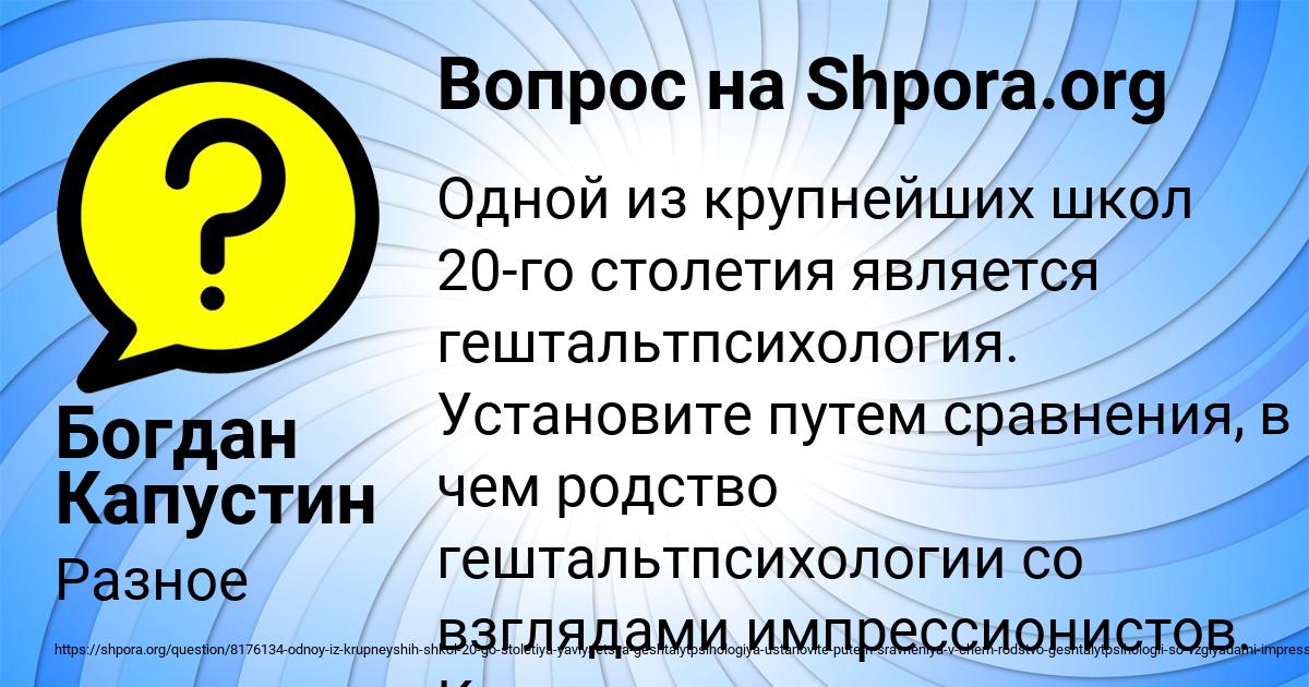 Картинка с текстом вопроса от пользователя Богдан Капустин