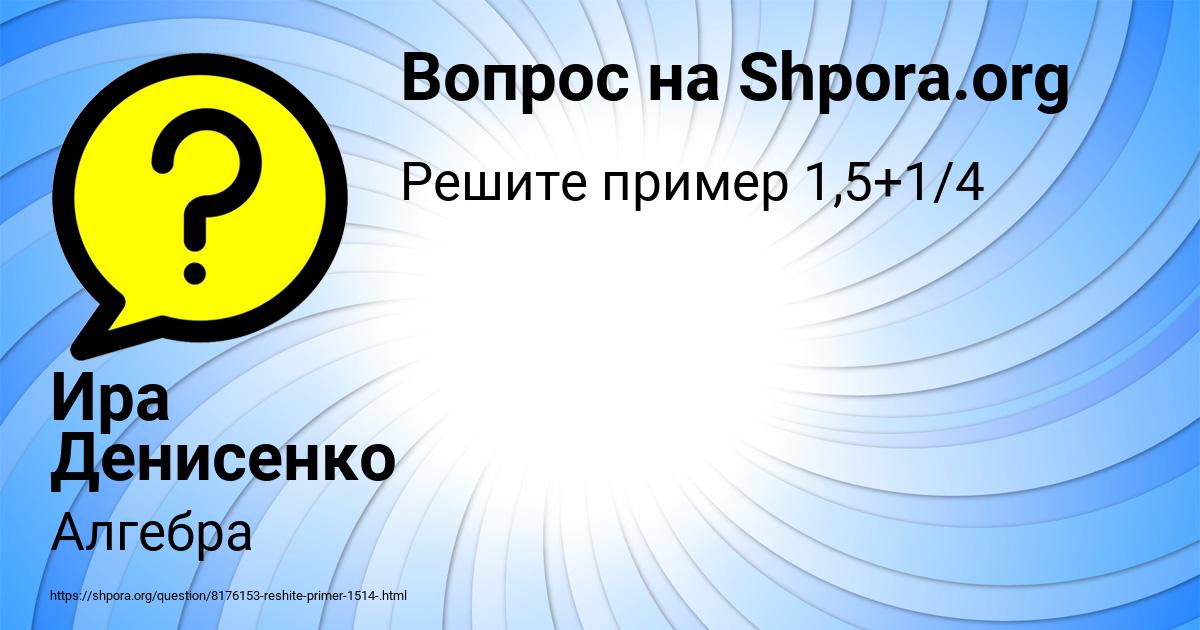 Картинка с текстом вопроса от пользователя Ира Денисенко