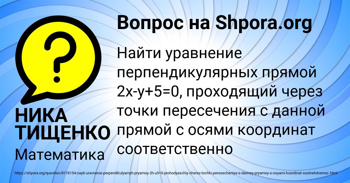 Картинка с текстом вопроса от пользователя НИКА ТИЩЕНКО