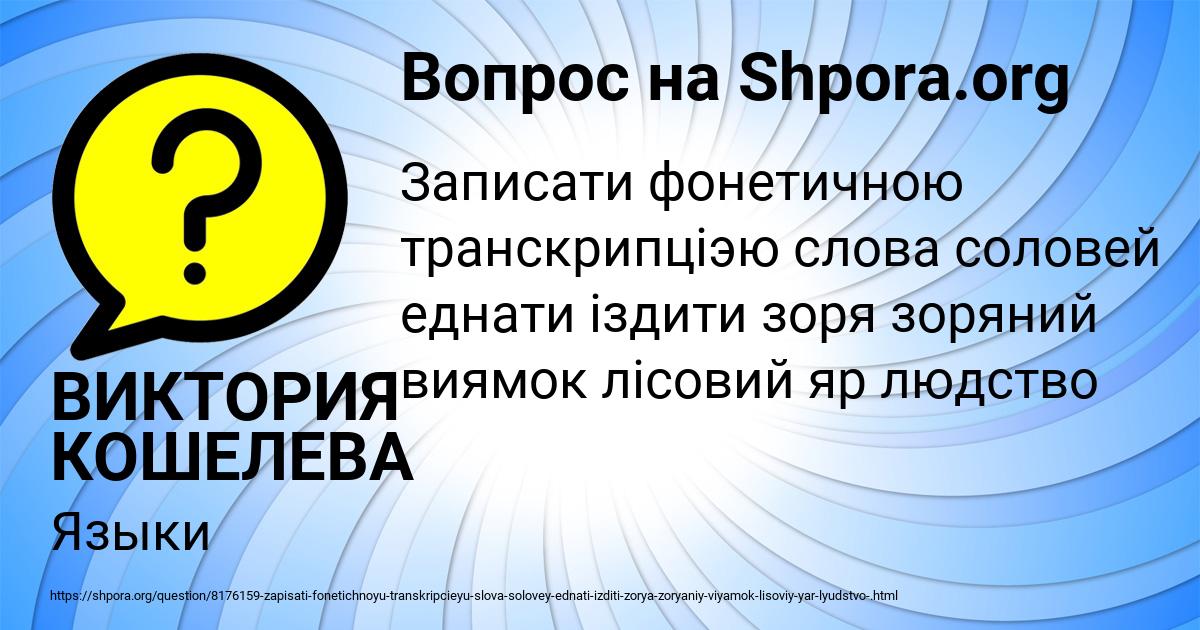 Картинка с текстом вопроса от пользователя ВИКТОРИЯ КОШЕЛЕВА