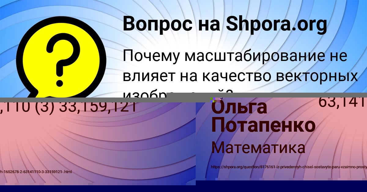 Картинка с текстом вопроса от пользователя Ольга Потапенко