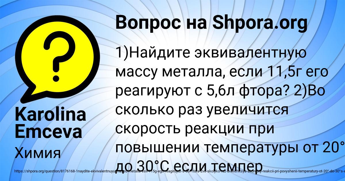 Картинка с текстом вопроса от пользователя Karolina Emceva