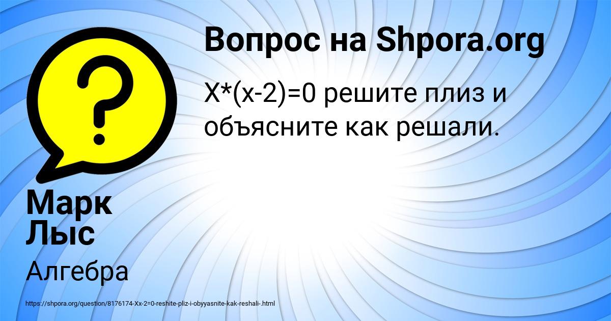 Картинка с текстом вопроса от пользователя Марк Лыс