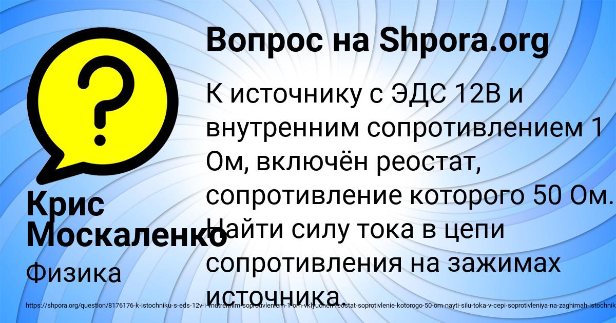 Картинка с текстом вопроса от пользователя Крис Москаленко