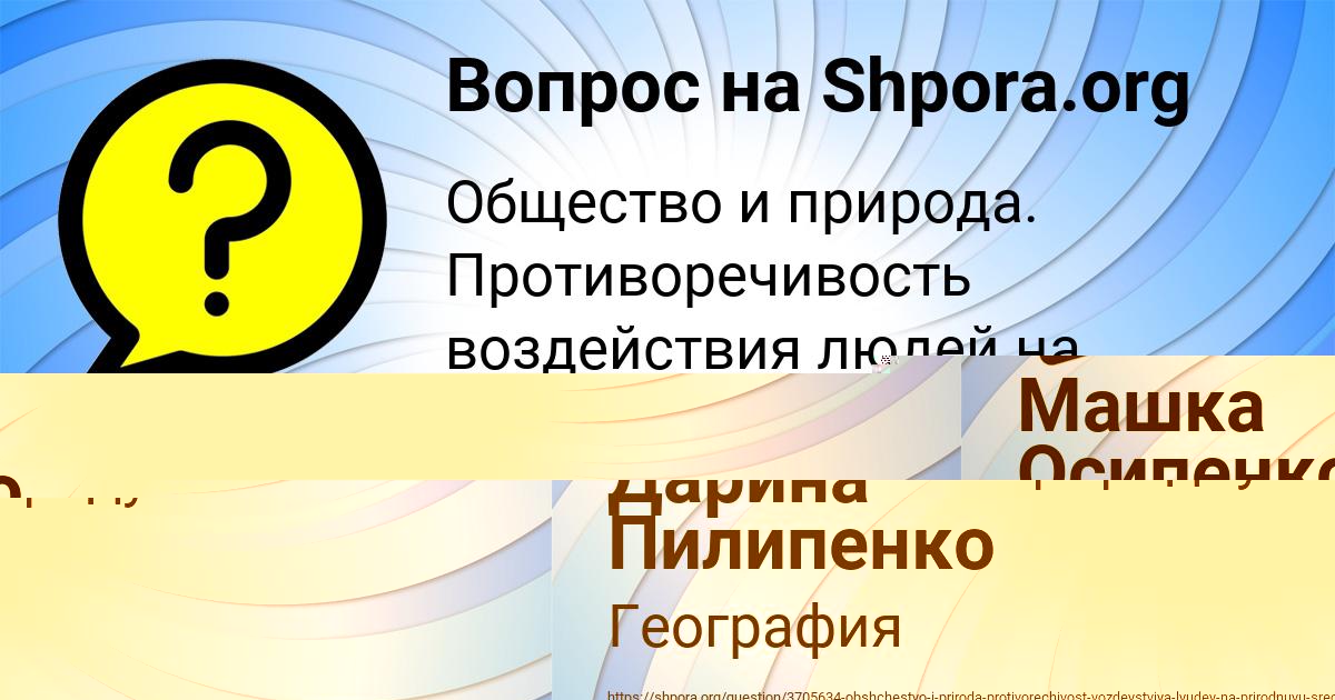 Картинка с текстом вопроса от пользователя Машка Осипенко