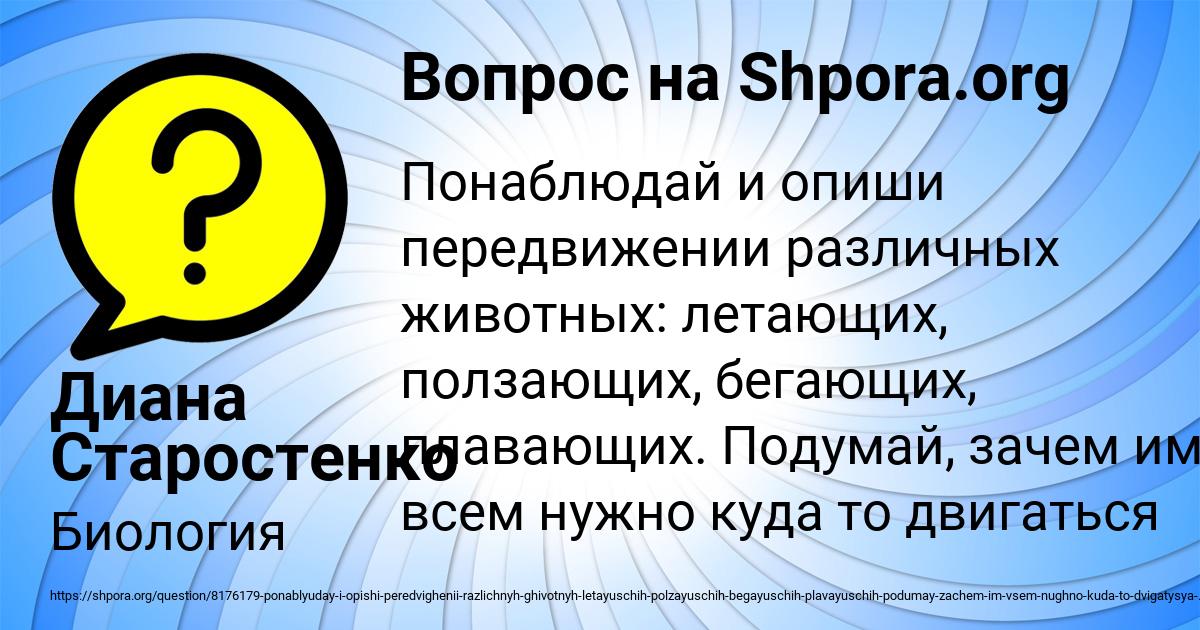 Картинка с текстом вопроса от пользователя Диана Старостенко